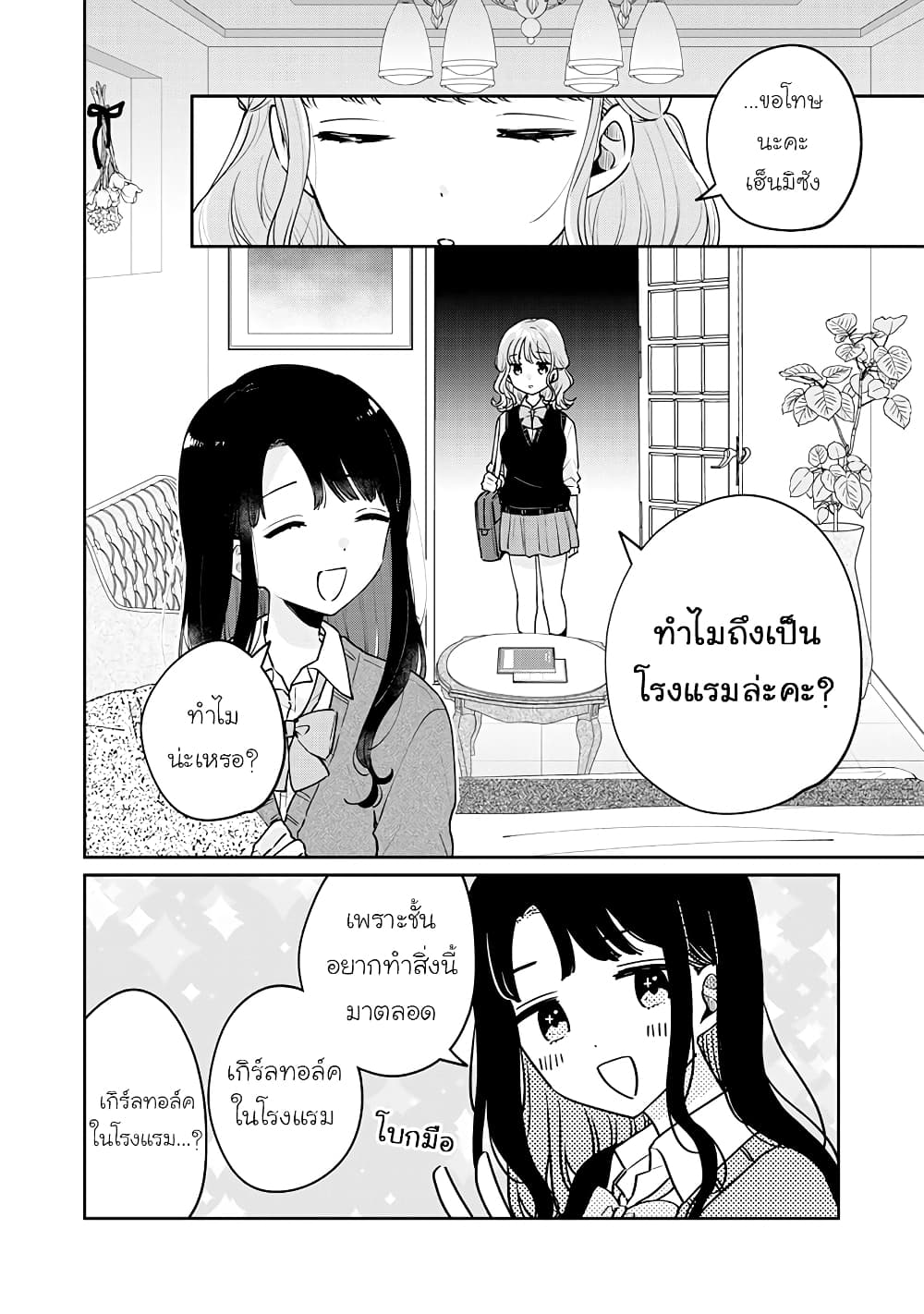 Meguro san wa hajimete janai 62 06